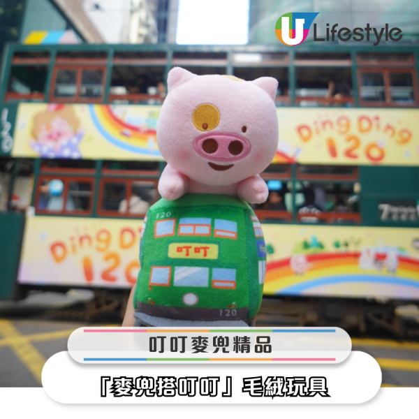 香港電車免費派麥兜限量福袋！換領八達通禮盒/磨砂透明雨傘/鑰匙圈/布袋！附登記方法