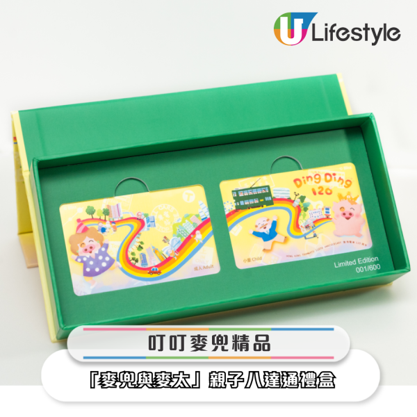 香港電車免費派麥兜限量福袋!換領八達通禮盒/磨砂透明雨傘/鑰匙圈/布袋!附登記方法