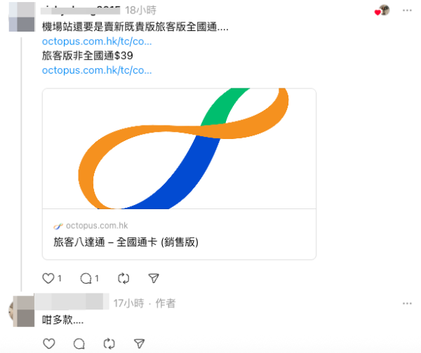 網民提醒八達通有隱藏收費(截圖:Threads)