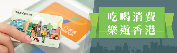 「旅客版」八達通。圖片來源:八達通官網