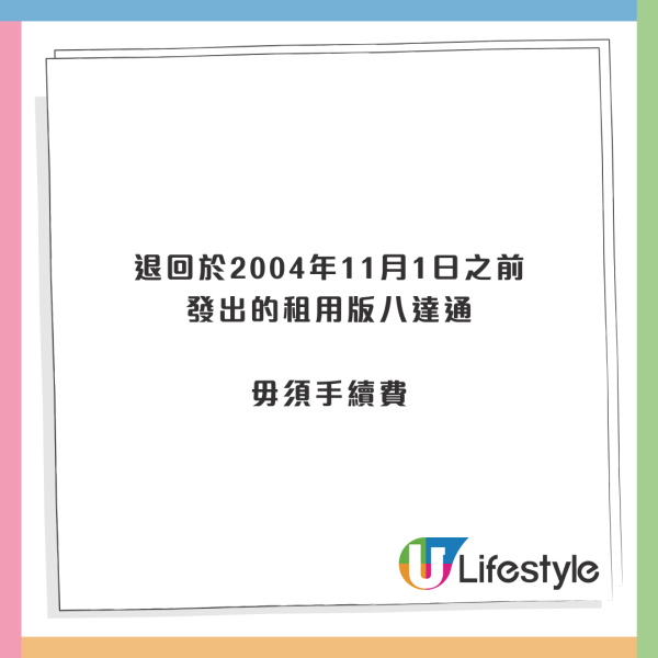 機場買不到普通八達通？居日港男呻得呢款兼不可退：住左咁多年香港都唔知！附八達通7大隱藏收費