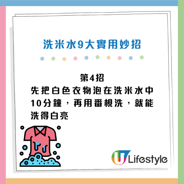 白衫發黃唔使掉！用洗米水浸10分鐘去漬 網民讚：白過新買！附洗米水9招隱藏神級方法