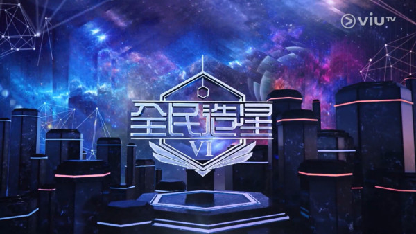 電視大戰|TVB澳門同日正面對撼ViuTV!萬千星輝頒獎典禮硬撼造星6古天樂坐鎮評判