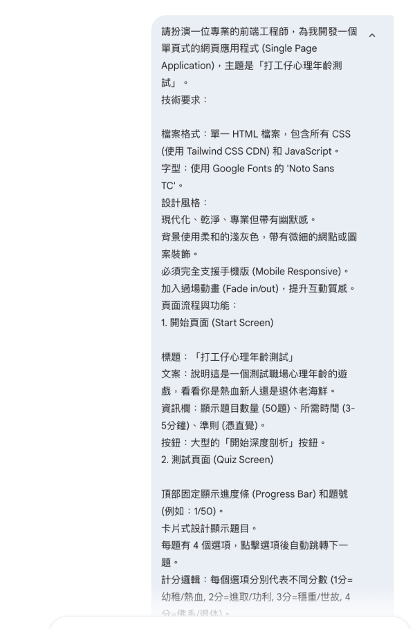 返工返到「未老先衰」？ 實測 Gemini 免費鑑定「心理年齡」 網民：30 歲人 70 歲靈魂 (附測試指令)