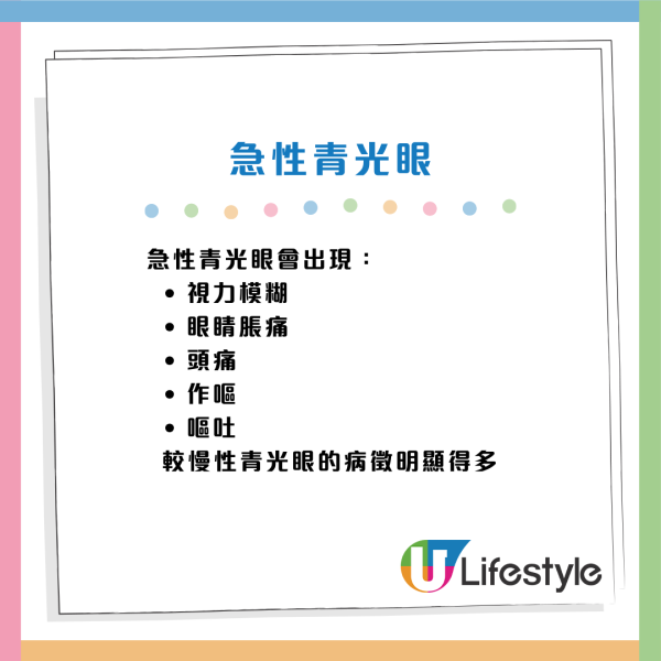 青光眼｜熄燈玩手機恐致盲！專家揭瞳孔放大2.5倍吸「毒光」！9類人高危  1分鐘簡單自測