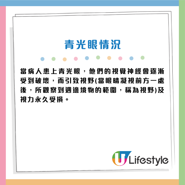 青光眼｜熄燈玩手機恐致盲！專家揭瞳孔放大2.5倍吸「毒光」！9類人高危  1分鐘簡單自測