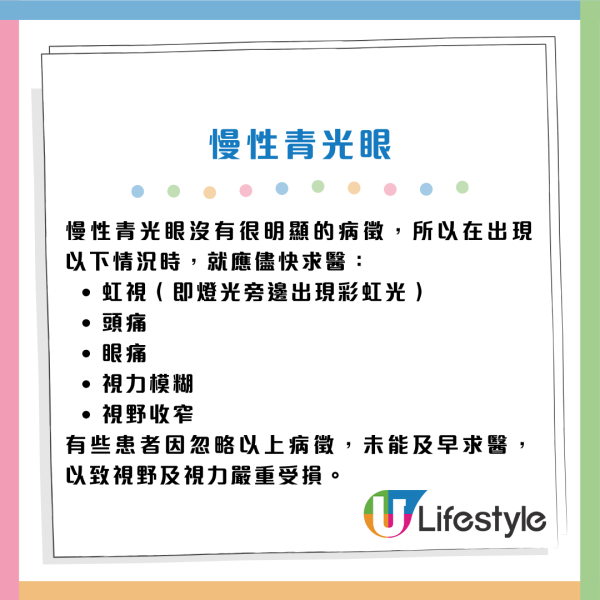 青光眼｜熄燈玩手機恐致盲！專家揭瞳孔放大2.5倍吸「毒光」！9類人高危  1分鐘簡單自測