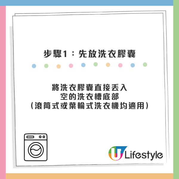 洗衣膠囊次序用錯20年？專家揭「黃金放法」：放錯只會越洗越髒！