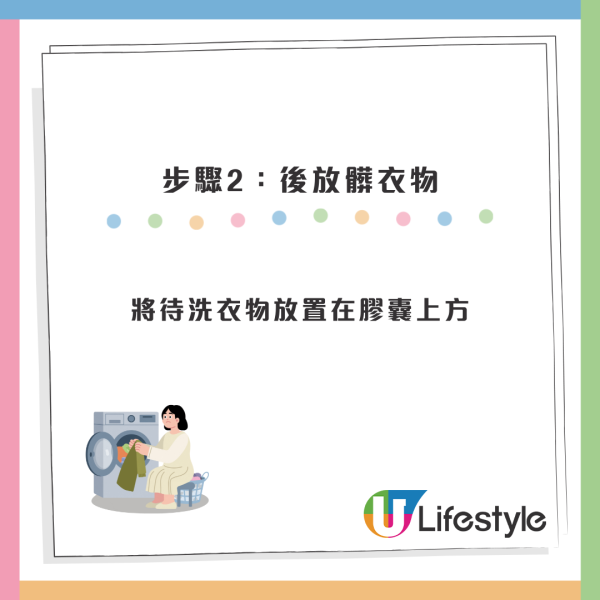 洗衣膠囊次序用錯20年？專家揭「黃金放法」：放錯只會越洗越髒！