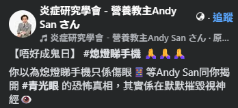 青光眼｜熄燈玩手機恐致盲！專家揭瞳孔放大2.5倍吸「毒光」！9類人高危  1分鐘簡單自測