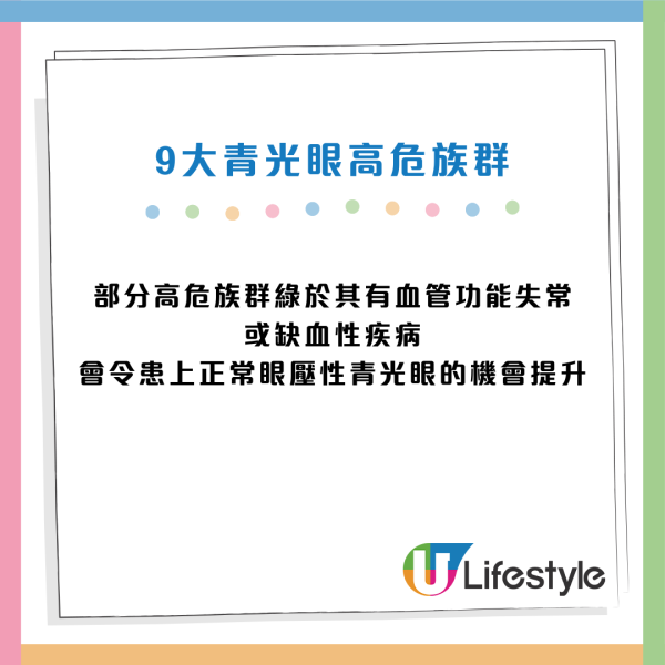 青光眼｜熄燈玩手機恐致盲！專家揭瞳孔放大2.5倍吸「毒光」！9類人高危  1分鐘簡單自測