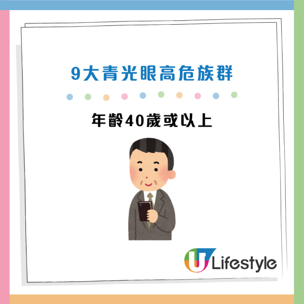 青光眼｜熄燈玩手機恐致盲！專家揭瞳孔放大2.5倍吸「毒光」！9類人高危  1分鐘簡單自測