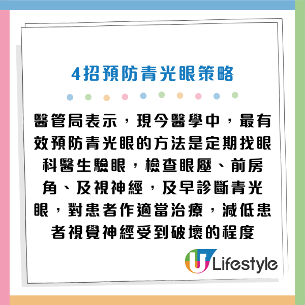 青光眼｜熄燈玩手機恐致盲！專家揭瞳孔放大2.5倍吸「毒光」！9類人高危  1分鐘簡單自測