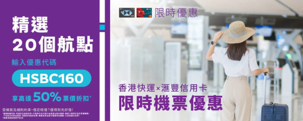 HK Express機票限時半價!編輯實測超平$136飛沖繩/$232飛東京!