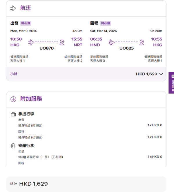 HK Express機票限時半價!編輯實測超平$136飛沖繩/$232飛東京!