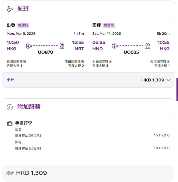 HK Express機票限時半價!編輯實測超平$136飛沖繩/$232飛東京!