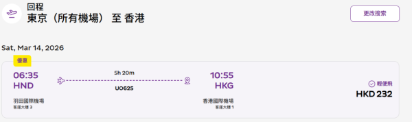 HK Express機票限時半價!編輯實測超平$136飛沖繩/$232飛東京!