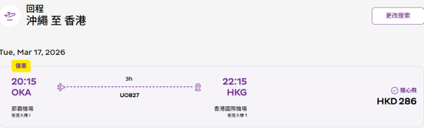 HK Express機票限時半價!編輯實測超平$136飛沖繩/$232飛東京!