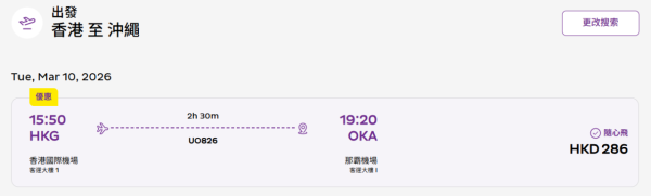HK Express機票限時半價!編輯實測超平$136飛沖繩/$232飛東京!