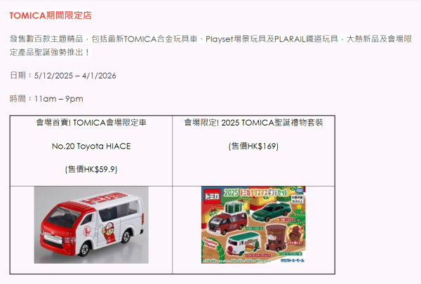 屯門市廣場xTOMICA「55周年聖誕慶典」(圖片由主辦單位提供)