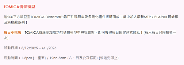 屯門市廣場xTOMICA「55周年聖誕慶典」(圖片由主辦單位提供)