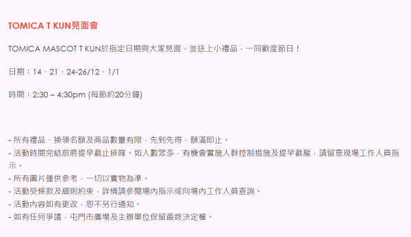 屯門市廣場xTOMICA「55周年聖誕慶典」(圖片由主辦單位提供)