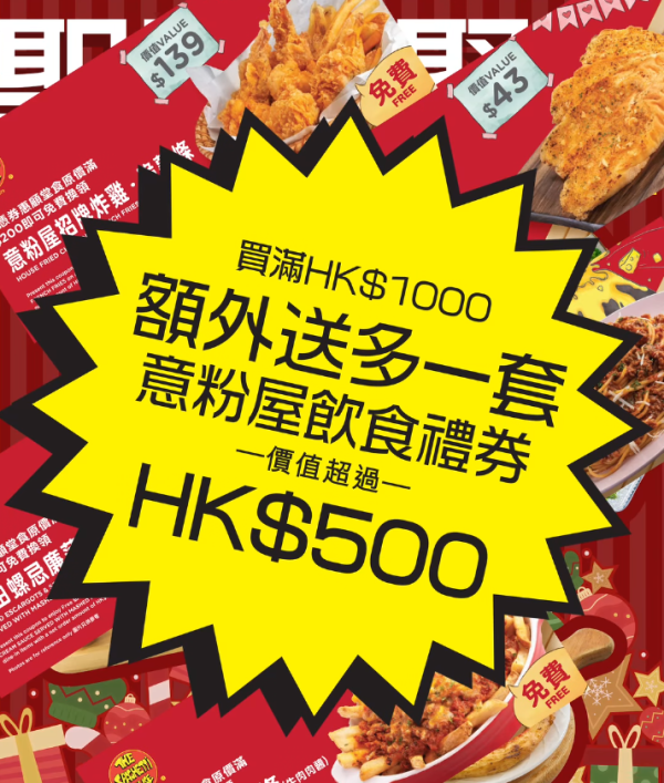 意粉屋The Spaghetti House推出聖誕Festive Set   6款自選套餐／送逾$500飲食禮券
