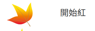 大棠紅葉季開鑼！漁護署公布「極短觀賞期」預計7萬人迫爆 幾時去最紅？（附交通方法）