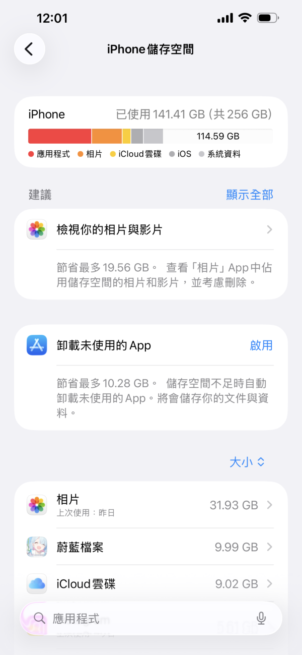 iPhone 系統資料佔幾十 GB 刪唔走？教你 3 招強制清空灰色地帶即時釋放空間