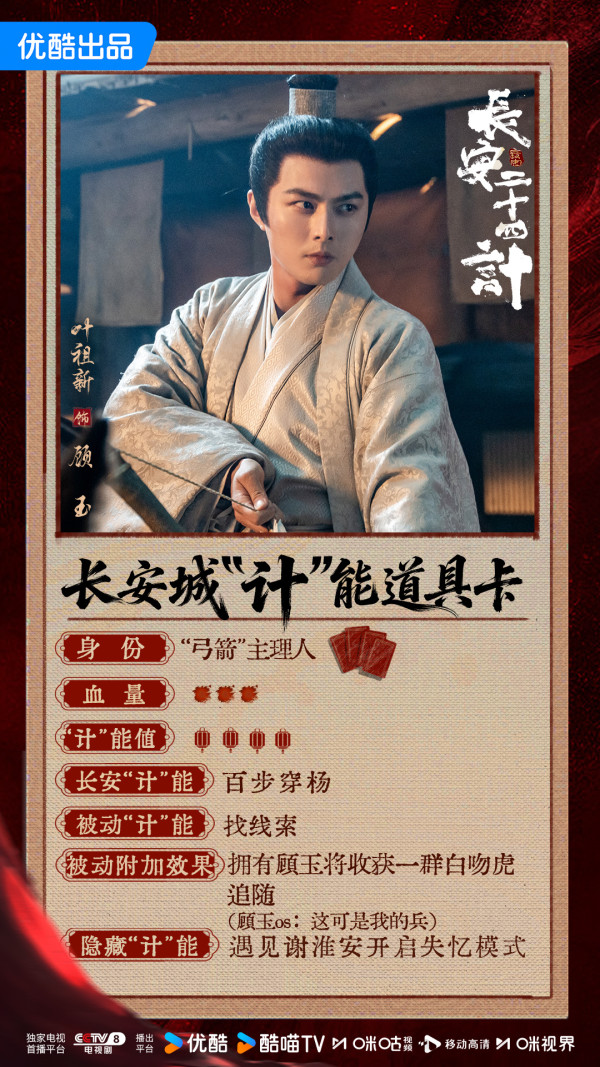 長安二十四計線上看(圖片來源:微博@長安二十四計)