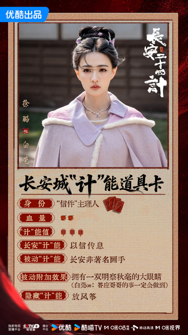 長安二十四計線上看(圖片來源:微博@長安二十四計)