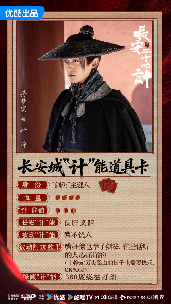 長安二十四計線上看(圖片來源:微博@長安二十四計)