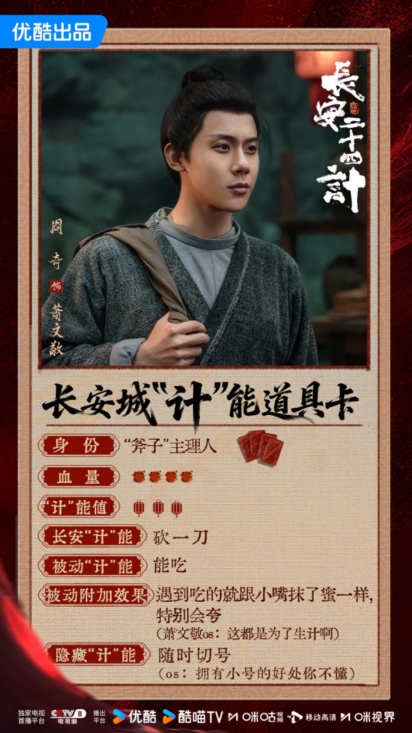 長安二十四計線上看(圖片來源:微博@長安二十四計)