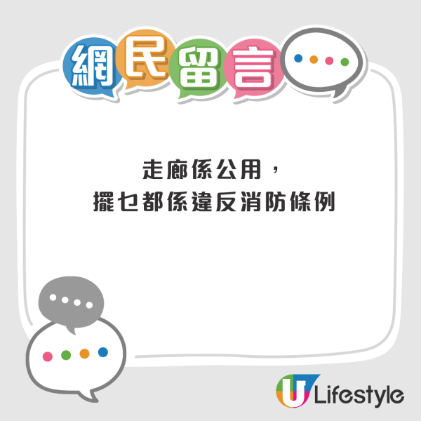  公屋住戶「鑽穿外牆」裝鞋架！長安邨民怒轟：公家地方當私人用？房署一查即扣7分