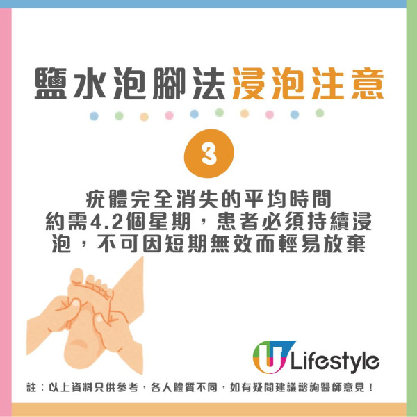 腳底疣救星！研究指每天鹽水泡腳30分鐘助清除頑固疣 98%患者疣消失半年不復發