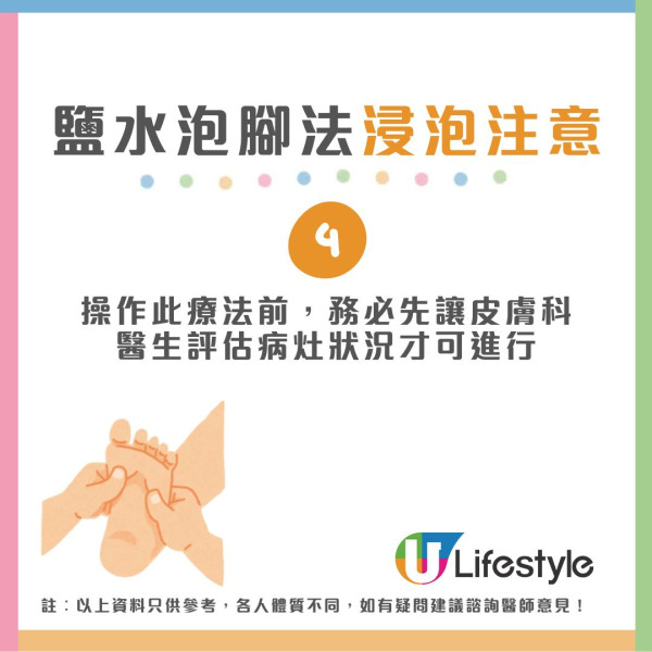 腳底疣救星！研究指每天鹽水泡腳30分鐘助清除頑固疣 98%患者疣消失半年不復發