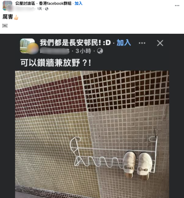  公屋住戶「鑽穿外牆」裝鞋架！長安邨民怒轟：公家地方當私人用？房署一查即扣7分