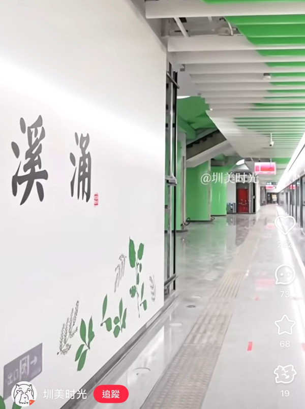 (圖:深圳美時光@小紅書)