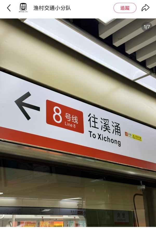 (圖:漁村交通小分隊@小紅書)