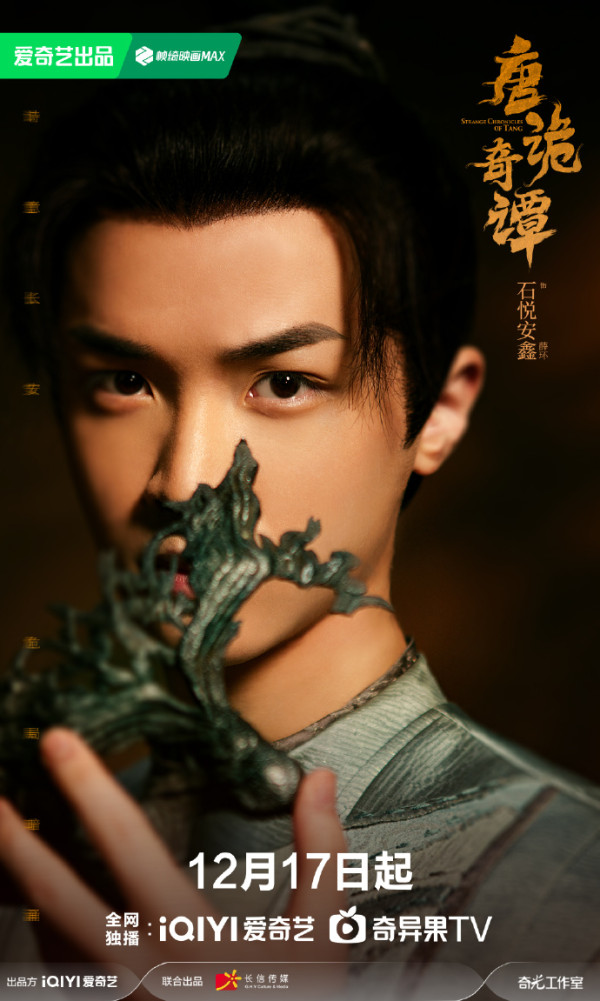 唐詭奇譚線上看(圖片來源:微博@唐朝詭事錄官博)