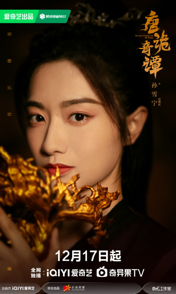 唐詭奇譚線上看(圖片來源:微博@唐朝詭事錄官博)