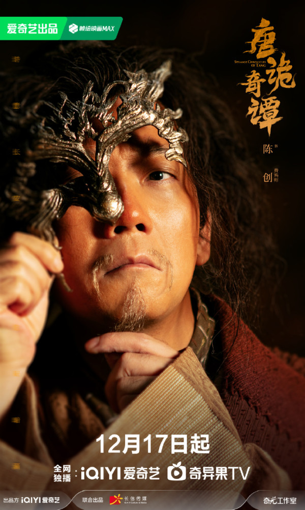 唐詭奇譚線上看(圖片來源:微博@唐朝詭事錄官博)