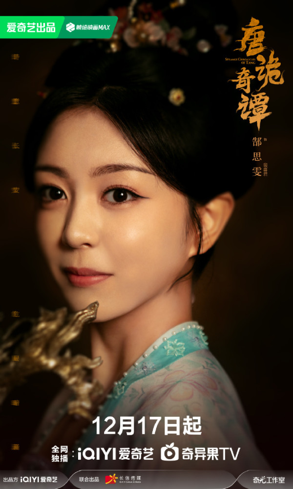 唐詭奇譚線上看(圖片來源:微博@唐朝詭事錄官博)