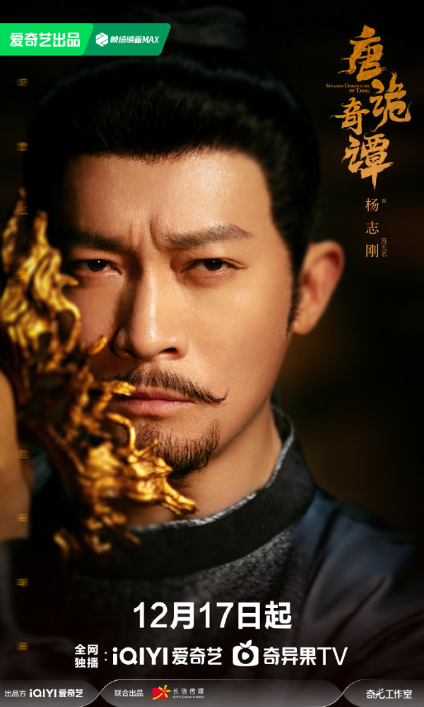 唐詭奇譚線上看(圖片來源:微博@唐朝詭事錄官博)