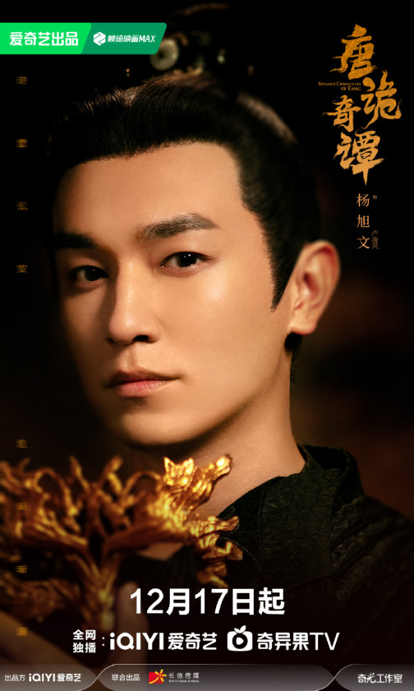 唐詭奇譚線上看(圖片來源:微博@唐朝詭事錄官博)