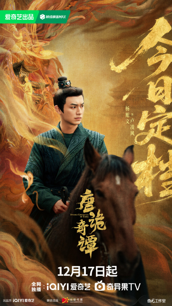 唐詭奇譚線上看(圖片來源:微博@唐朝詭事錄官博)