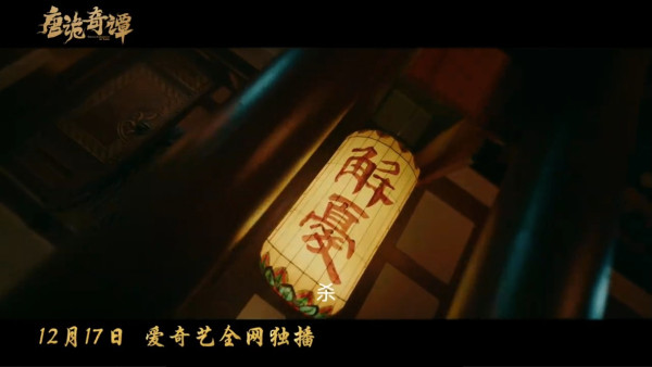 唐詭奇譚線上看(圖片來源:微博@唐朝詭事錄官博)