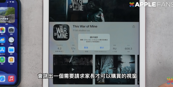 細路放假亂玩手機？Apple推8大新措施「家長鎖」設定 防誤觸課金/封殺18+網站