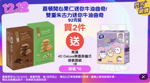 百佳優惠｜百佳買牙膏送豐富贈品 26CM煎鍋、GODVIA$100現金券、飲品