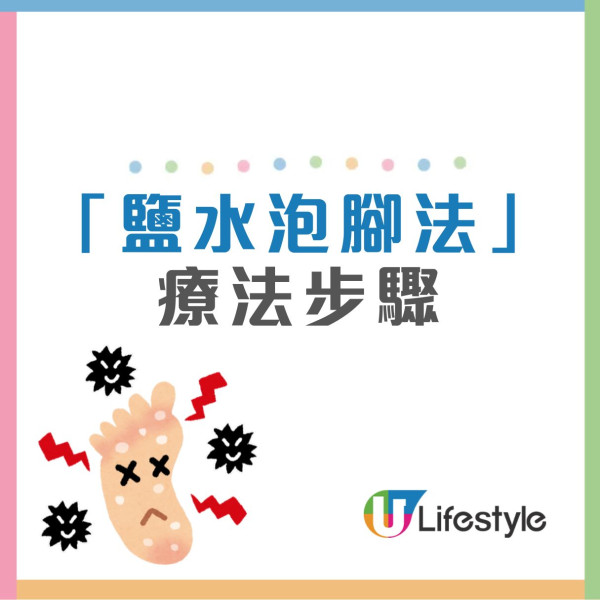 腳底疣救星！研究指每天鹽水泡腳30分鐘助清除頑固疣 98%患者疣消失半年不復發